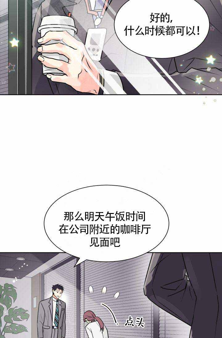 《营业部爱神》第1话 1 第2页