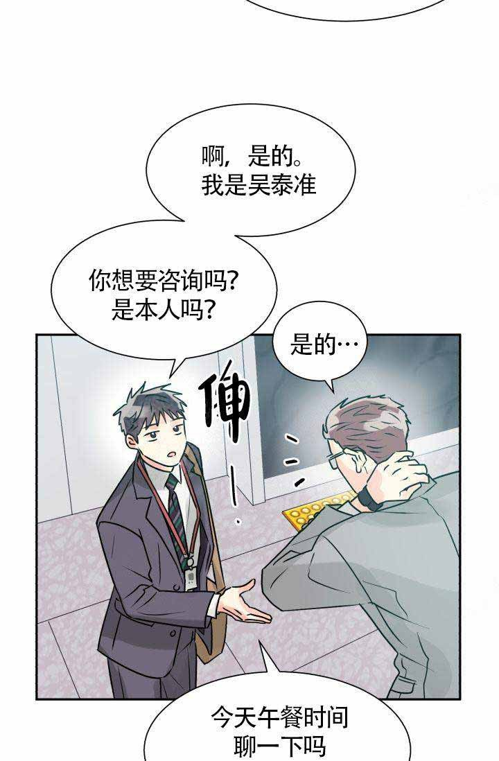 《营业部爱神》第4话 4 第14页