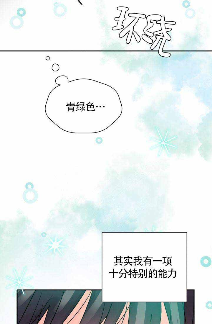 《营业部爱神》第4话 4 第16页