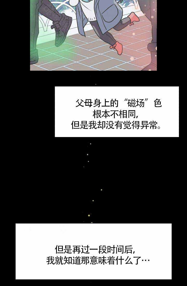 《营业部爱神》第4话 4 第19页