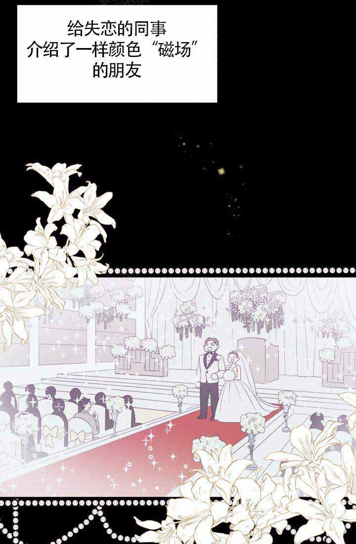 《营业部爱神》第4话 4 第24页