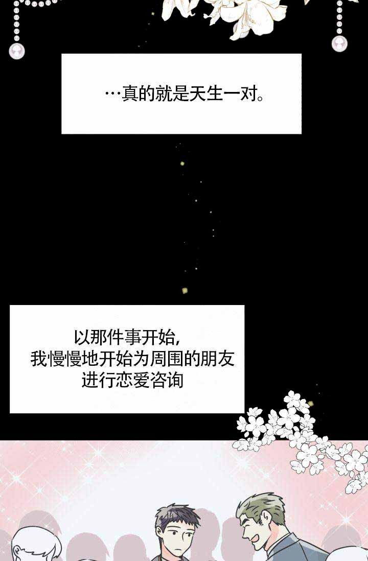 《营业部爱神》第4话 4 第25页