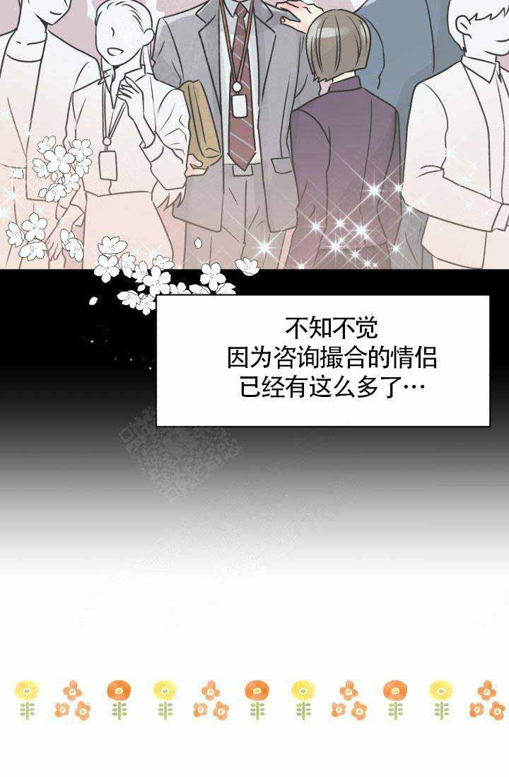 《营业部爱神》第4话 4 第26页