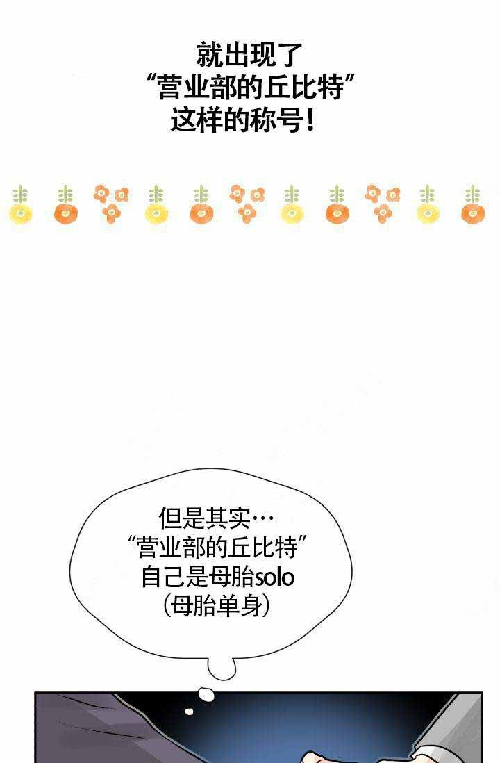 《营业部爱神》第4话 4 第27页