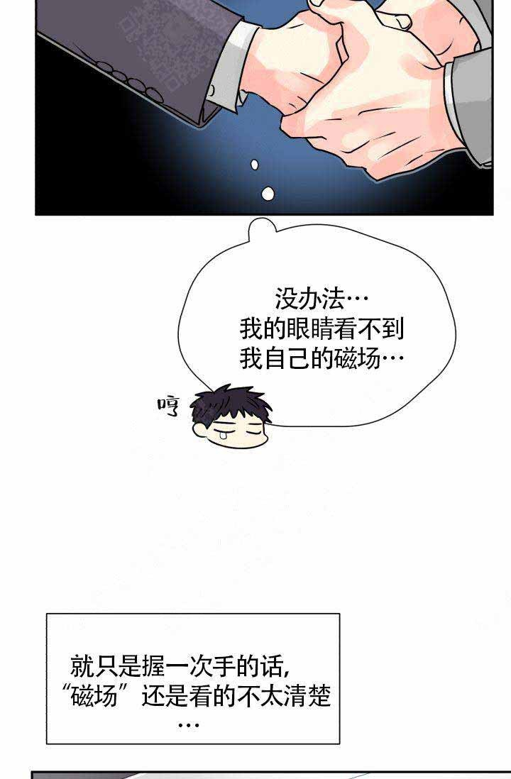 《营业部爱神》第4话 4 第28页