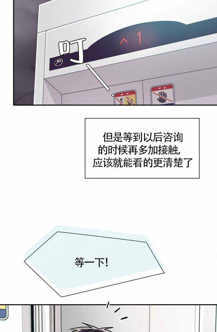 《营业部爱神》第4话 4 第29页