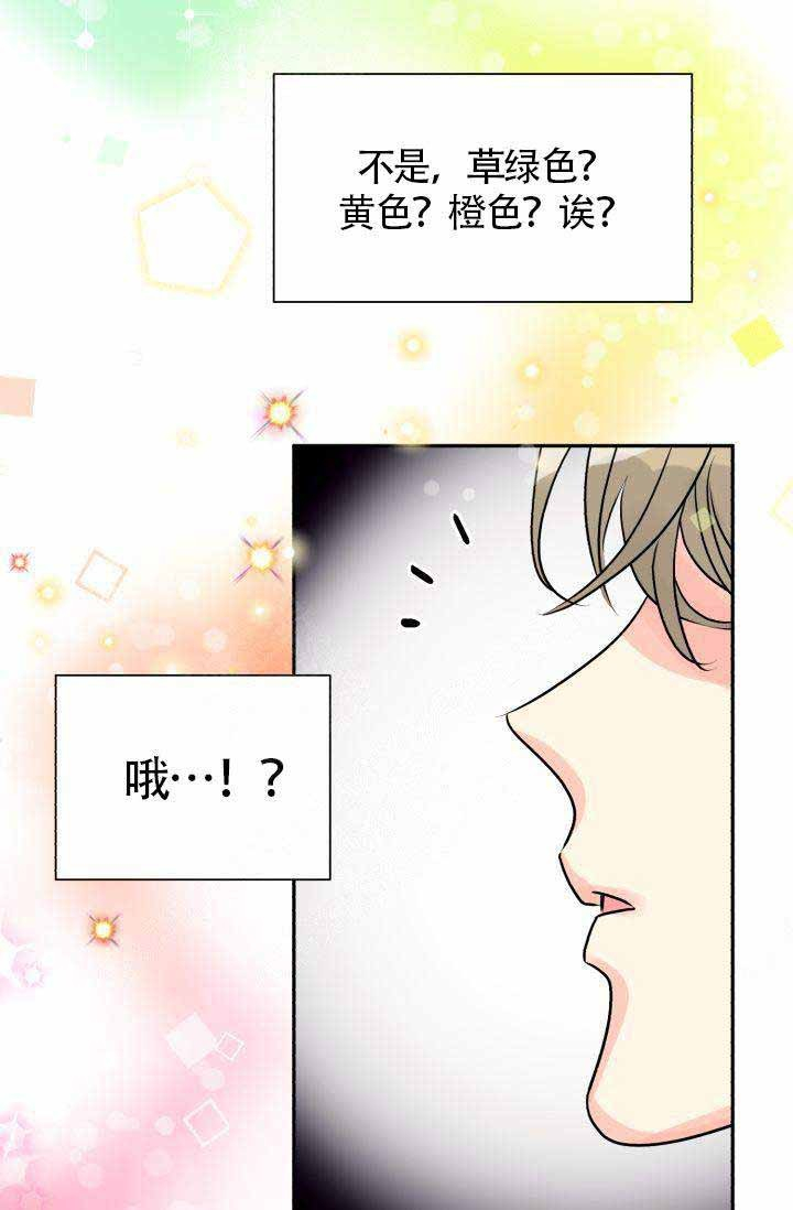 《营业部爱神》第4话 4 第32页