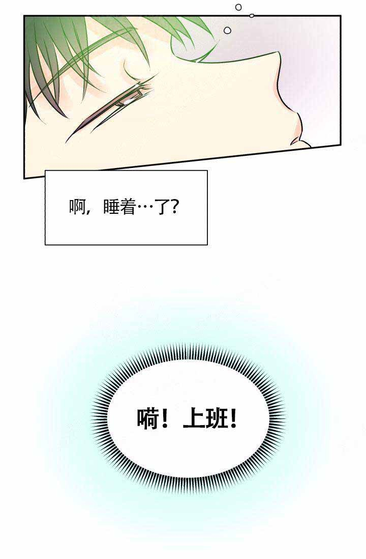 《营业部爱神》第4话 4 第6页
