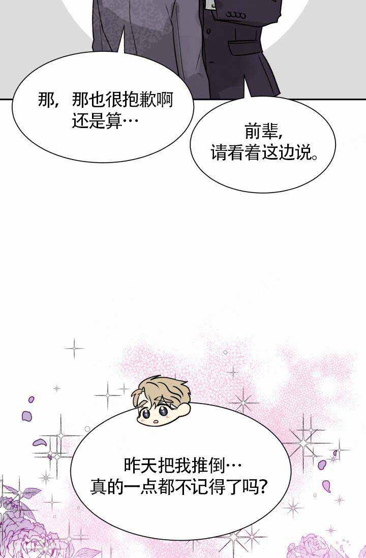 《营业部爱神》第5话 5 第19页