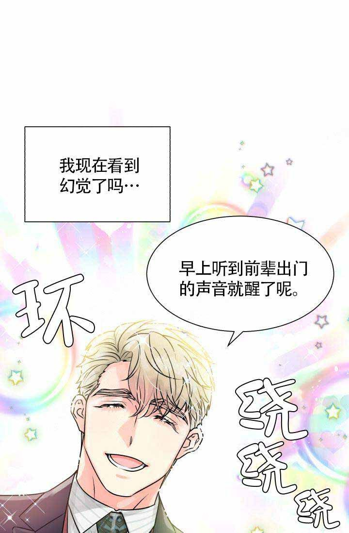 《营业部爱神》第5话 5 第1页