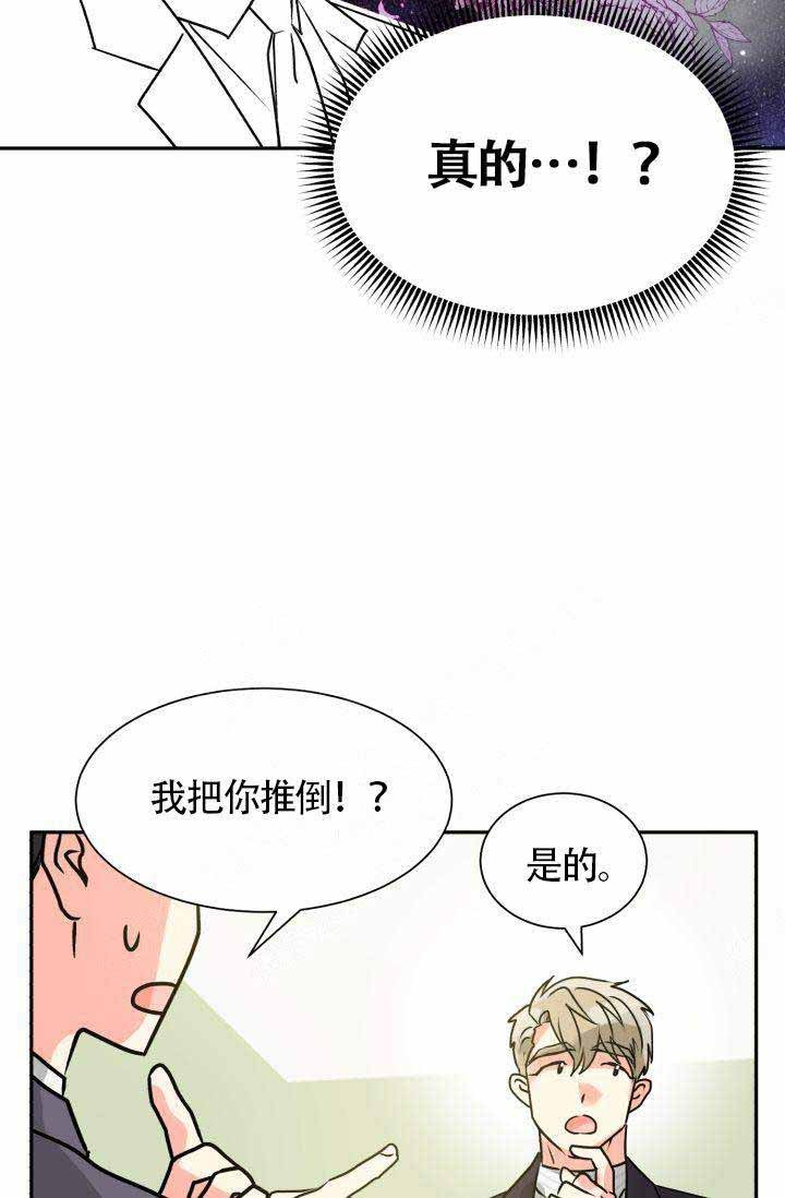 《营业部爱神》第5话 5 第21页