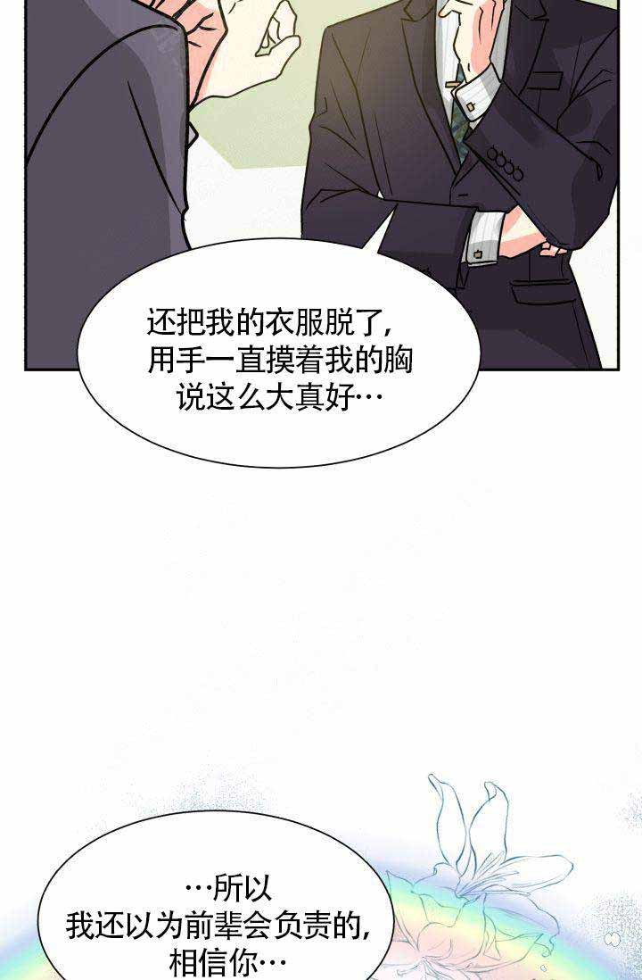 《营业部爱神》第5话 5 第22页