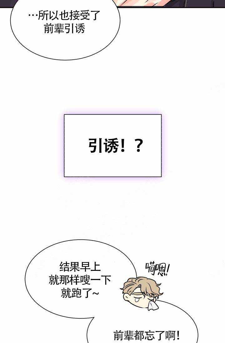《营业部爱神》第5话 5 第24页