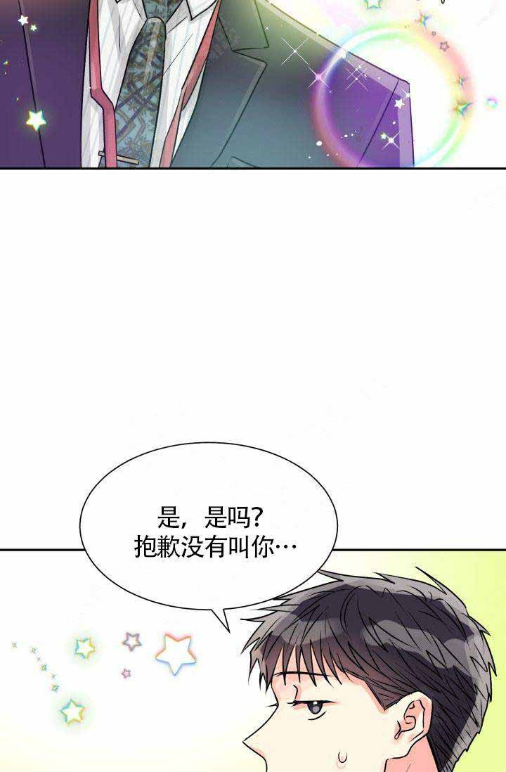 《营业部爱神》第5话 5 第2页