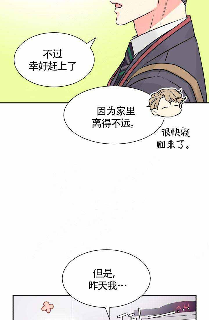 《营业部爱神》第5话 5 第3页