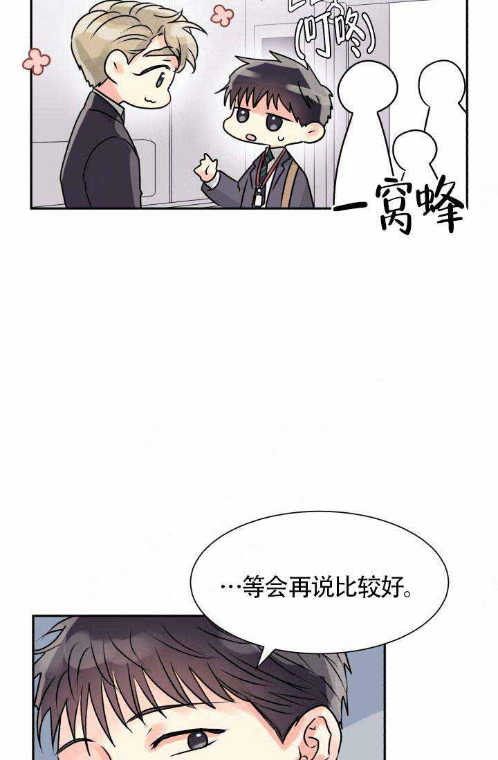 《营业部爱神》第5话 5 第4页