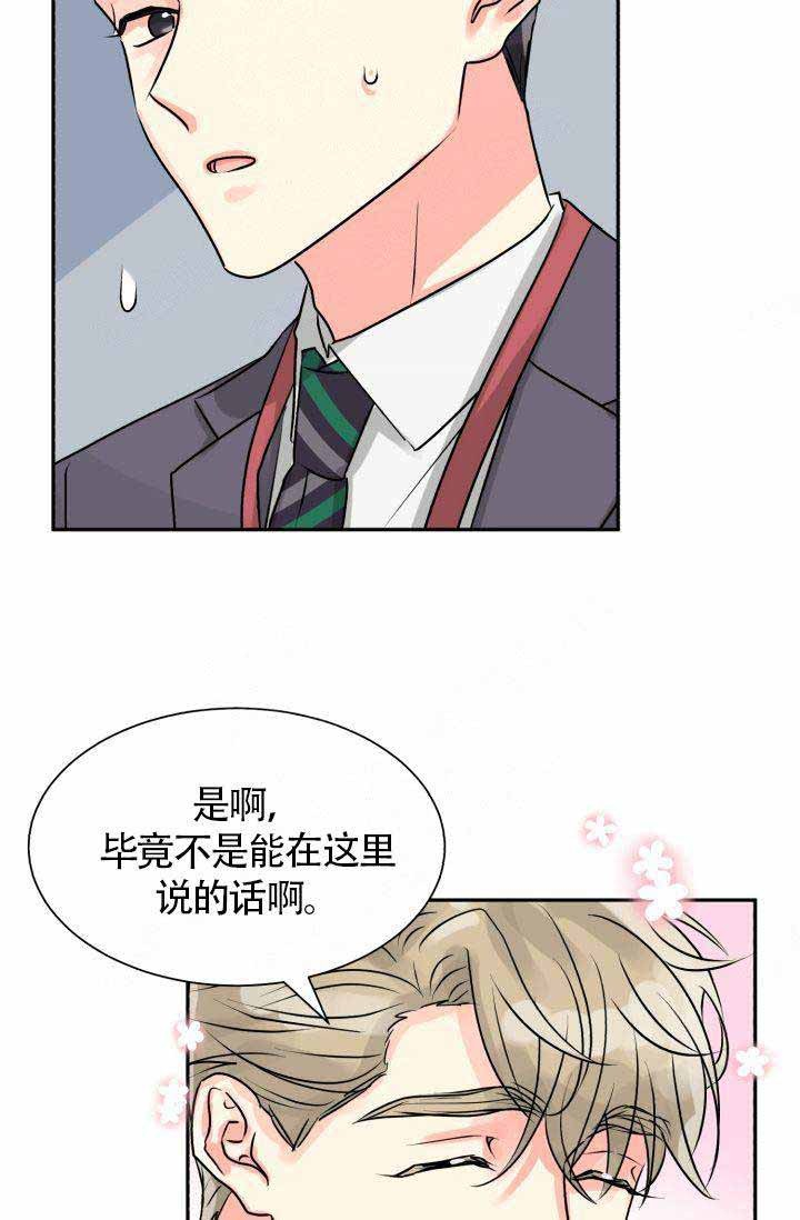 《营业部爱神》第5话 5 第5页