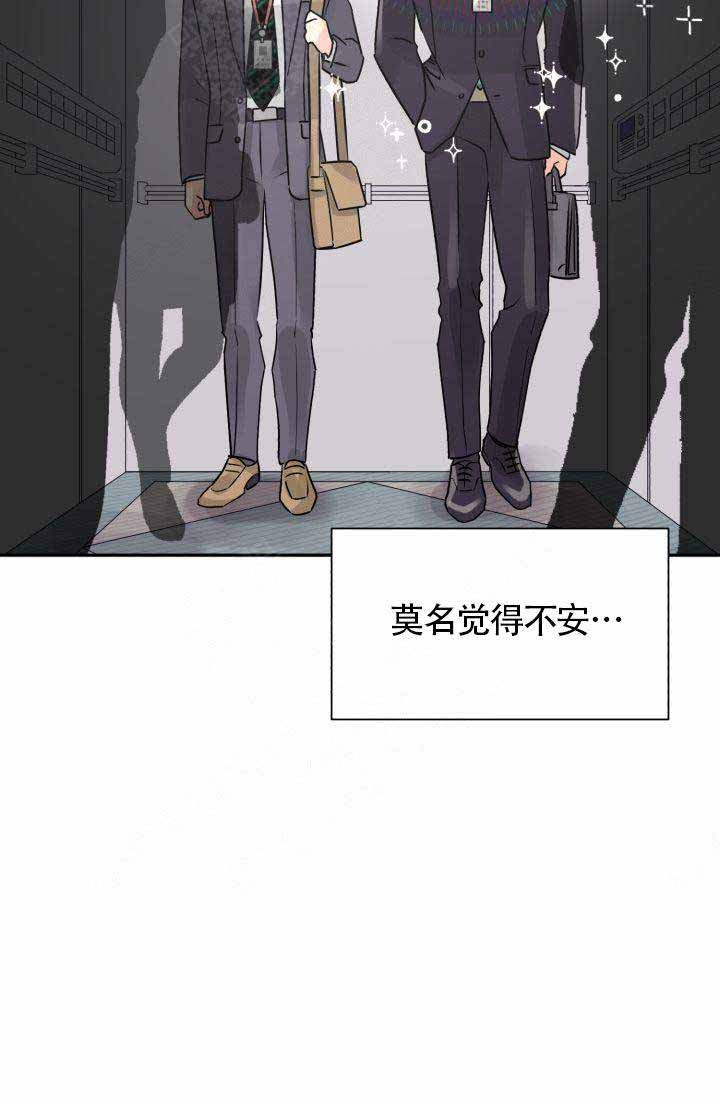 《营业部爱神》第5话 5 第7页