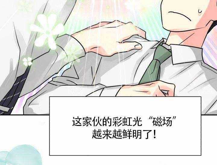 《营业部爱神》第9话 9 第11页