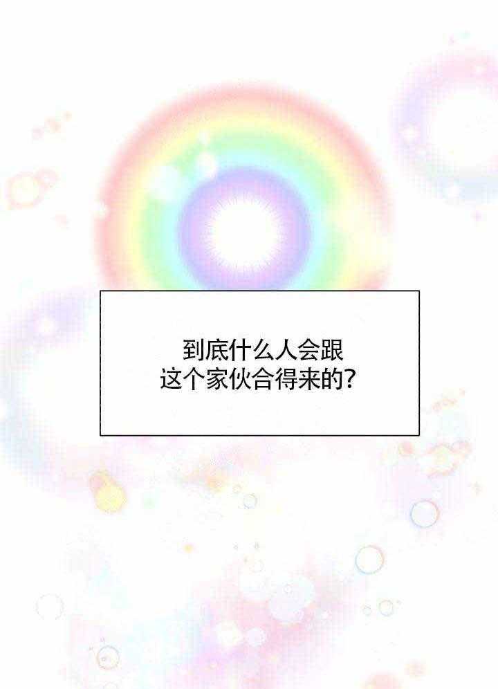 《营业部爱神》第9话 9 第16页