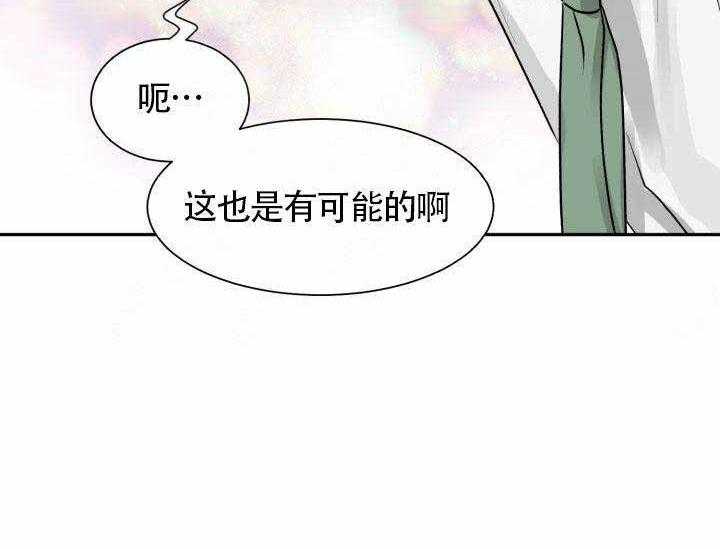 《营业部爱神》第9话 9 第25页