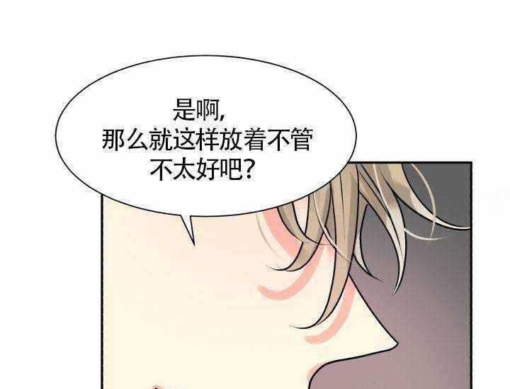 《营业部爱神》第9话 9 第26页