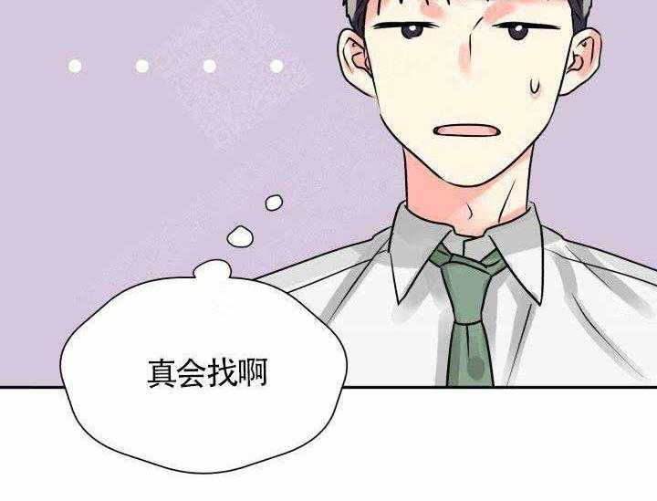《营业部爱神》第8话 8 第17页