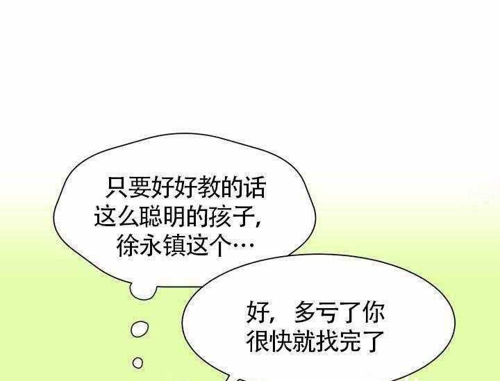 《营业部爱神》第8话 8 第18页