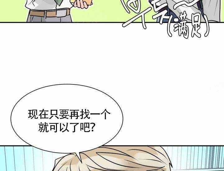 《营业部爱神》第8话 8 第20页
