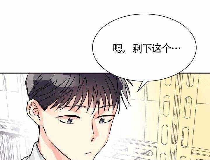 《营业部爱神》第8话 8 第22页