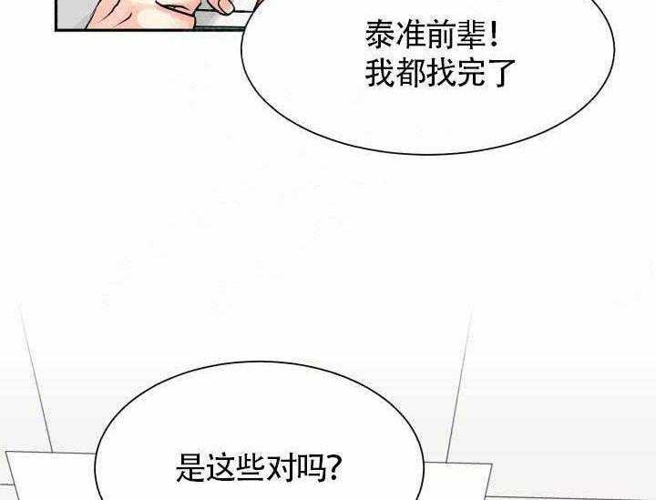 《营业部爱神》第8话 8 第7页