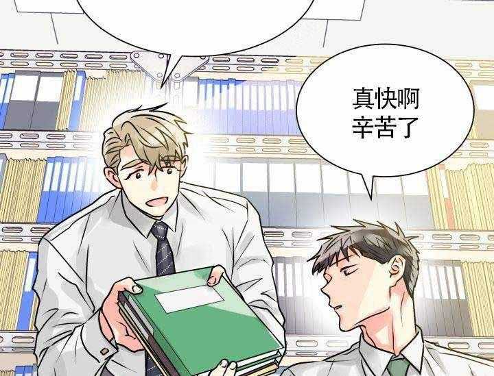 《营业部爱神》第8话 8 第8页