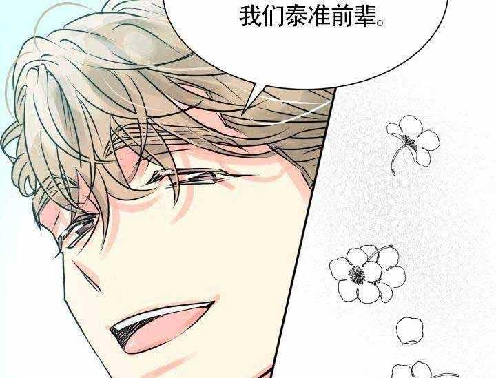 《营业部爱神》第7话 7 第23页
