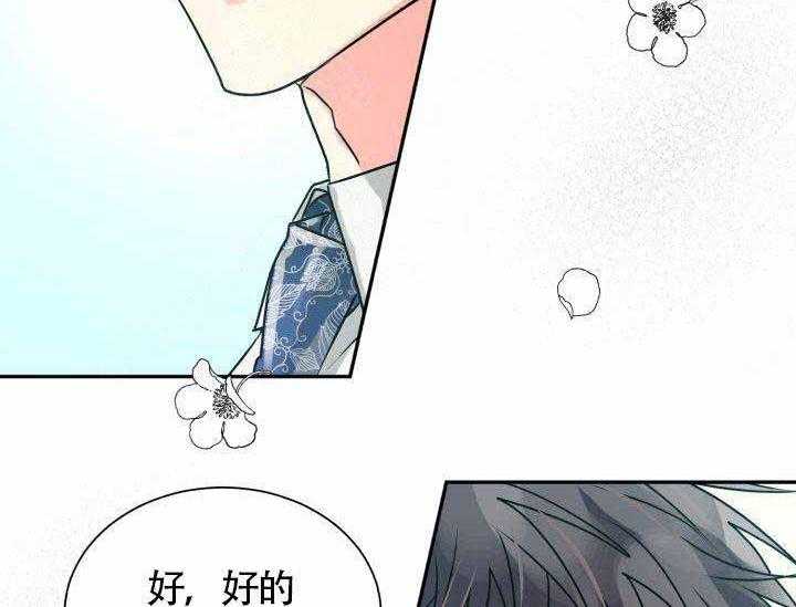 《营业部爱神》第7话 7 第24页