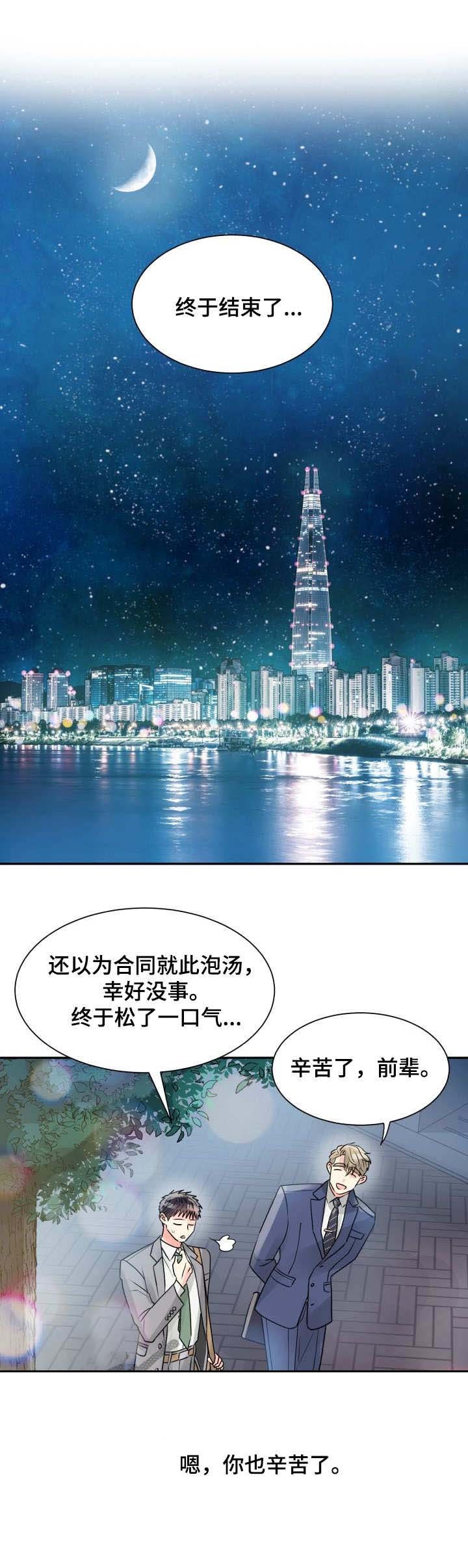 《营业部爱神》第11话 11 第1页