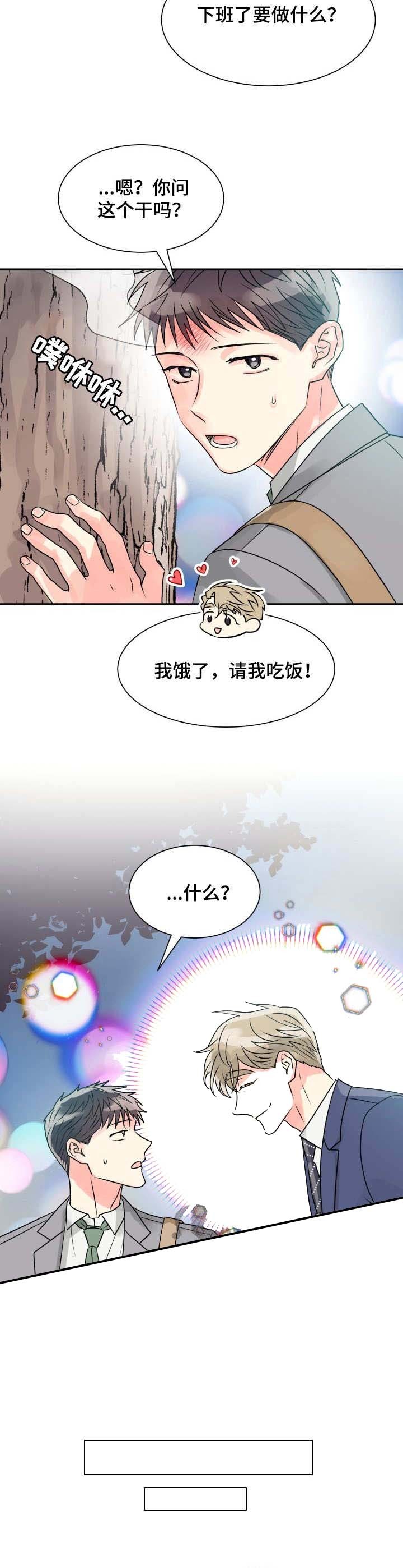 《营业部爱神》第11话 11 第4页