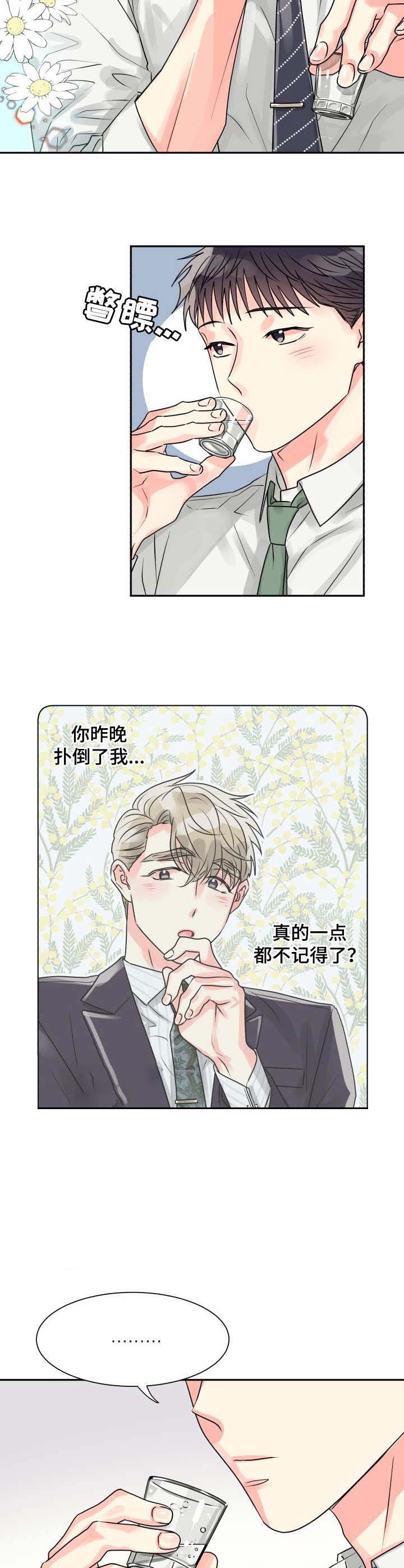 《营业部爱神》第11话 11 第7页