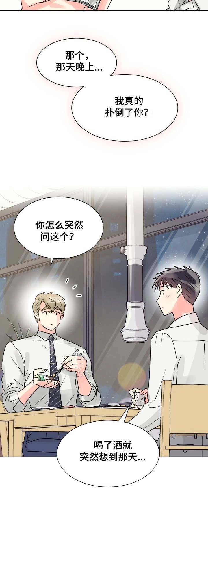 《营业部爱神》第11话 11 第8页