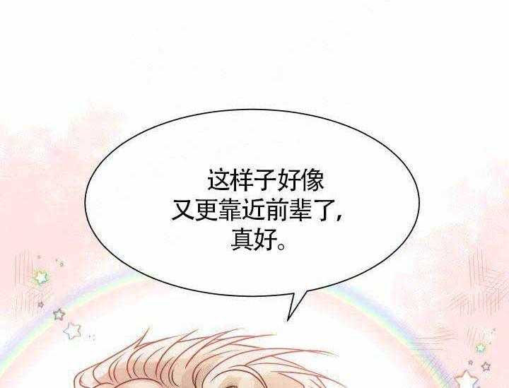 《营业部爱神》第10话 10 第20页