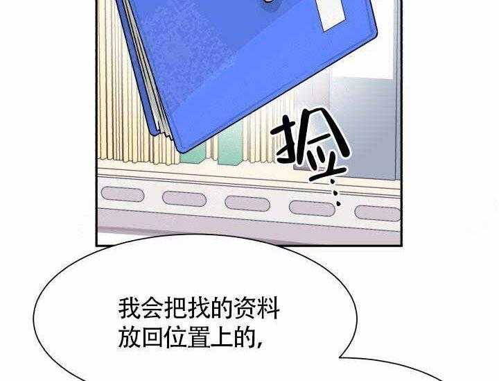 《营业部爱神》第10话 10 第26页