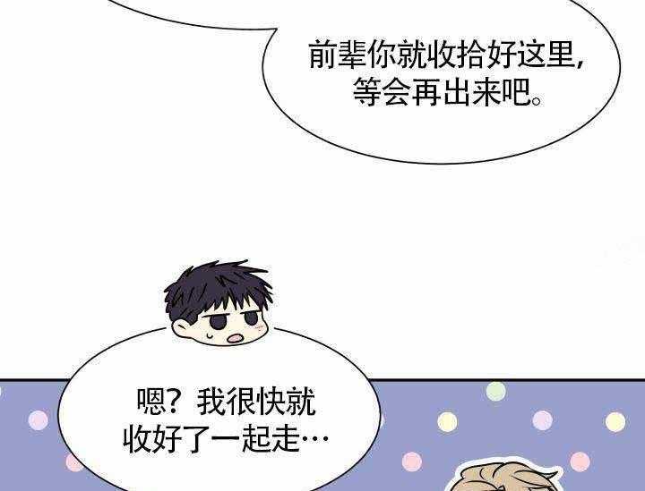 《营业部爱神》第10话 10 第27页