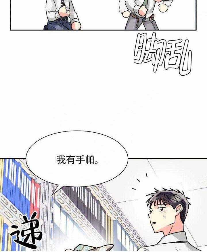 《营业部爱神》第10话 10 第2页