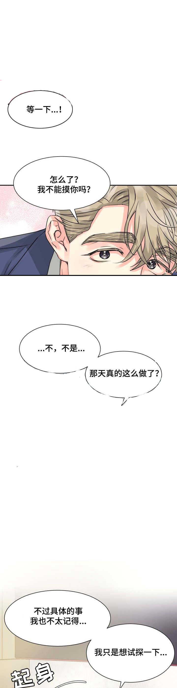 《营业部爱神》第12话 12 第10页