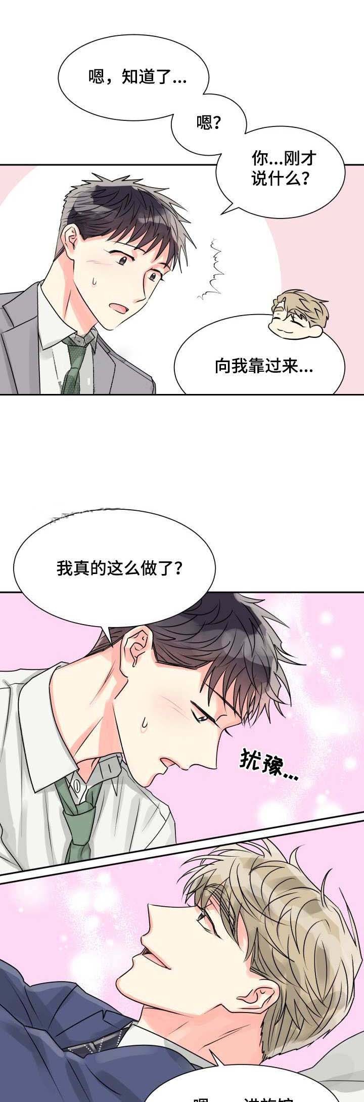 《营业部爱神》第12话 12 第6页