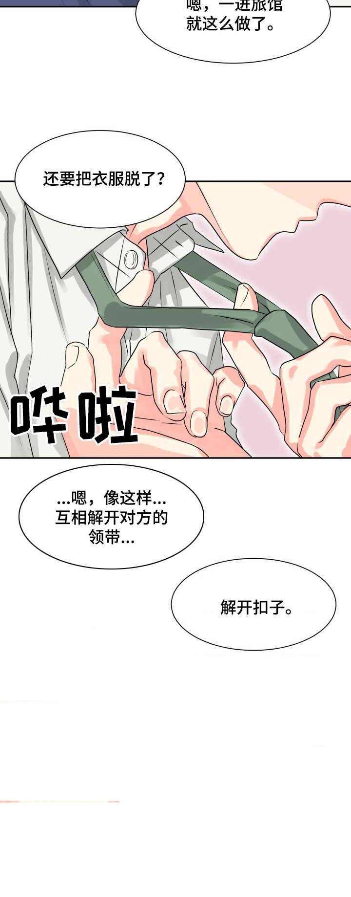 《营业部爱神》第12话 12 第7页