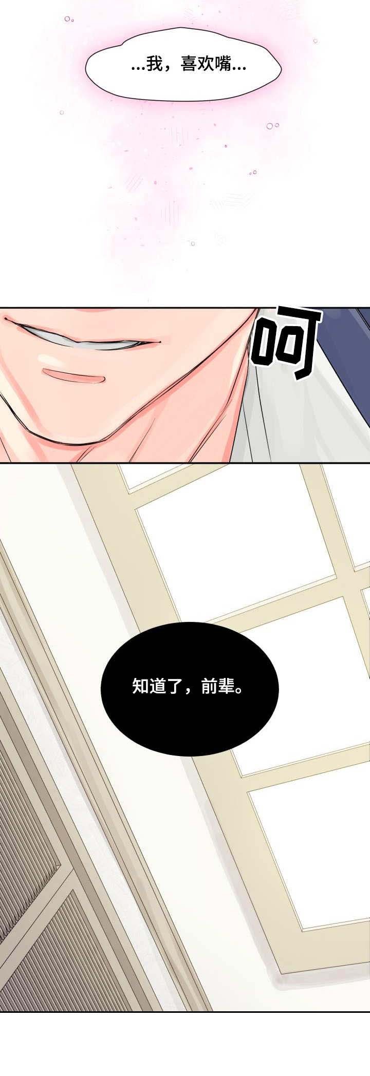 《营业部爱神》第13话 13 第2页