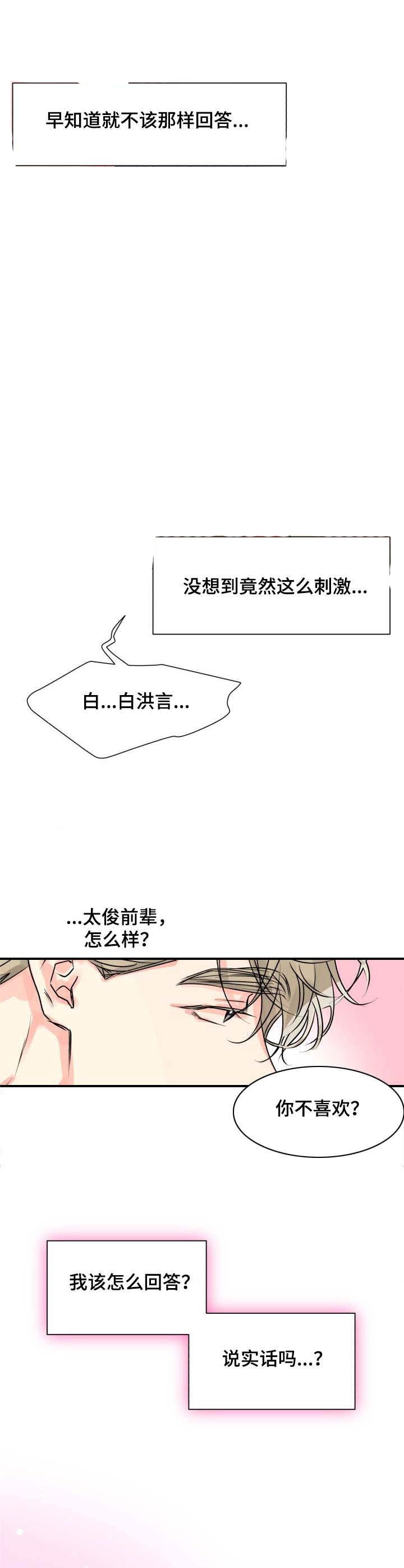 《营业部爱神》第13话 13 第3页
