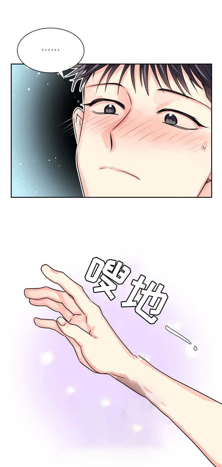 《营业部爱神》第13话 13 第8页