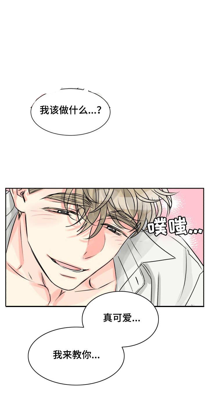 《营业部爱神》第13话 13 第9页