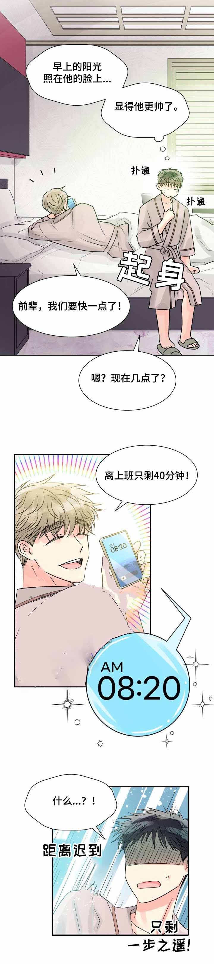 《营业部爱神》第14话 14 第5页